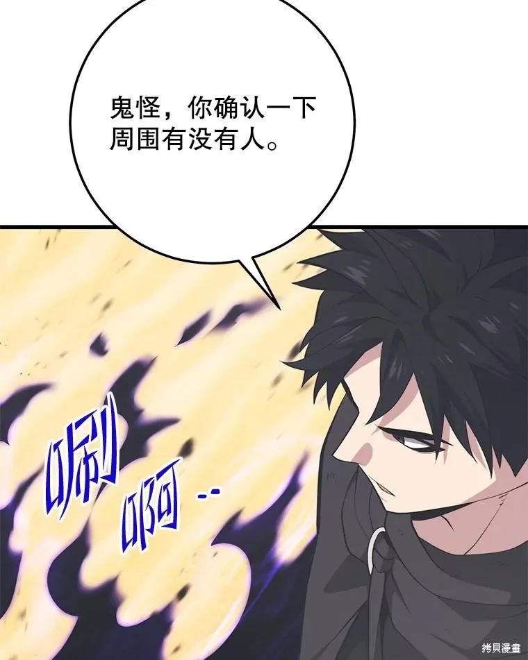 地鐵站的亡靈巫師,第140话,第64张