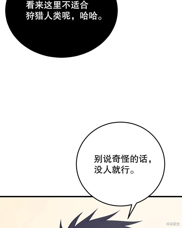 地鐵站的亡靈巫師,第140话,第67张