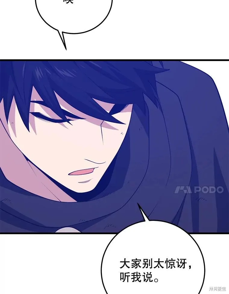 地鐵站的亡靈巫師,第140话,第7张