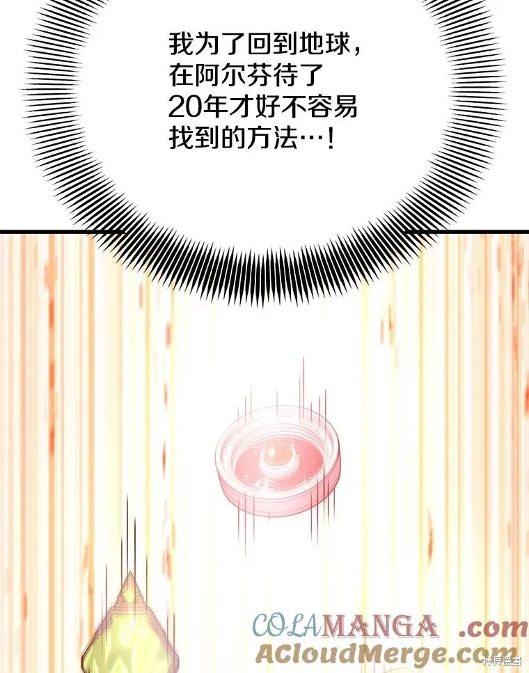 地鐵站的亡靈巫師,第140话,第77张