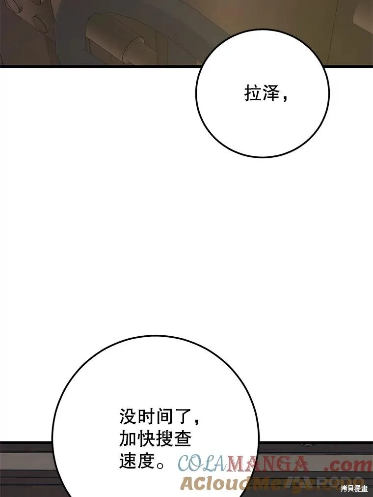 地鐵站的亡靈巫師,第146话,第101张