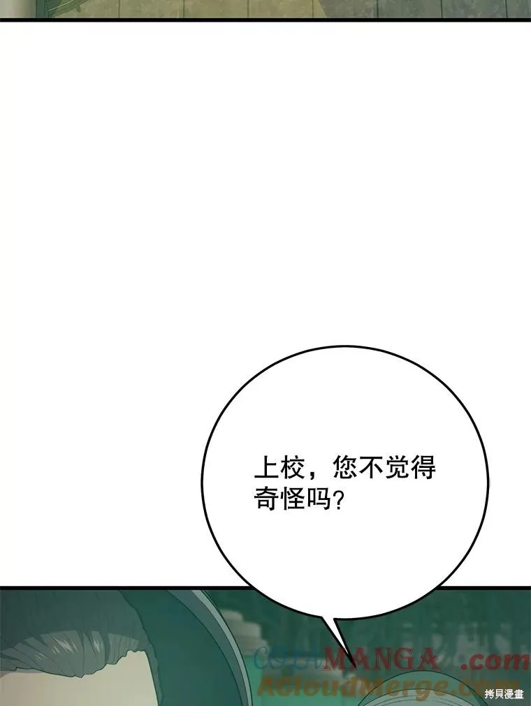 地鐵站的亡靈巫師,第146话,第105张