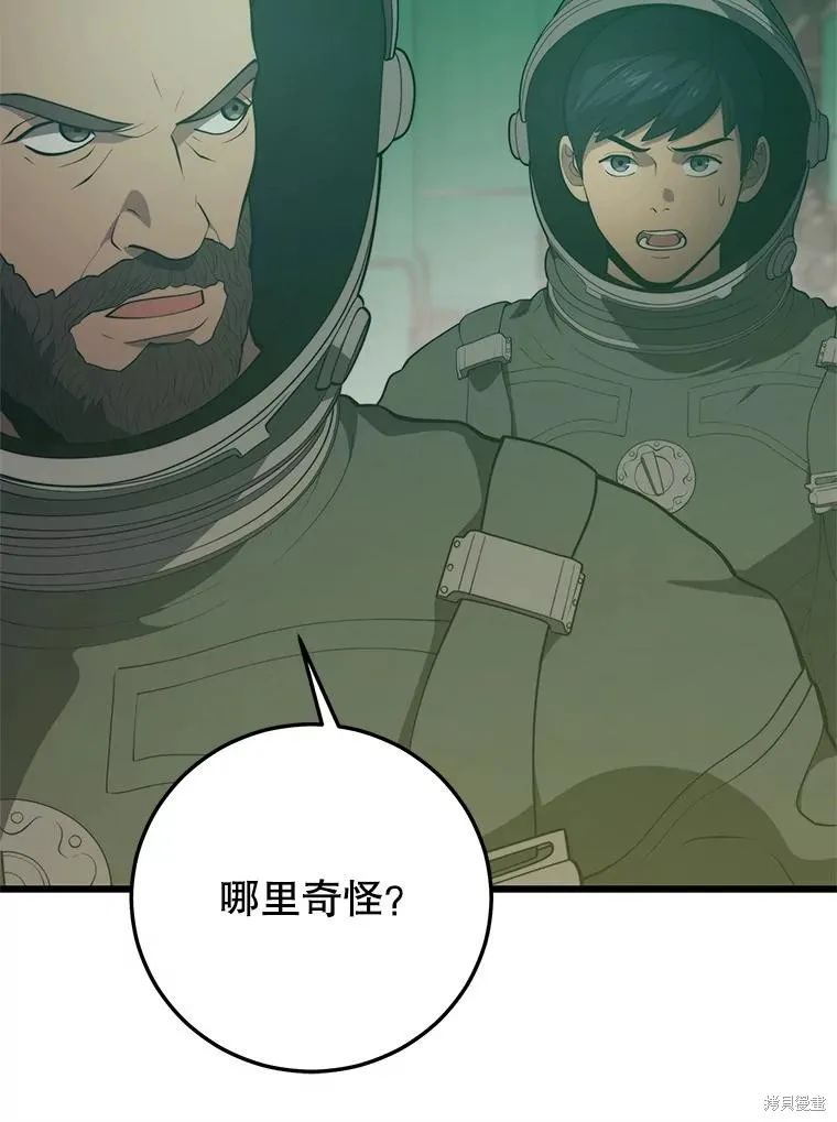 地鐵站的亡靈巫師,第146话,第106张