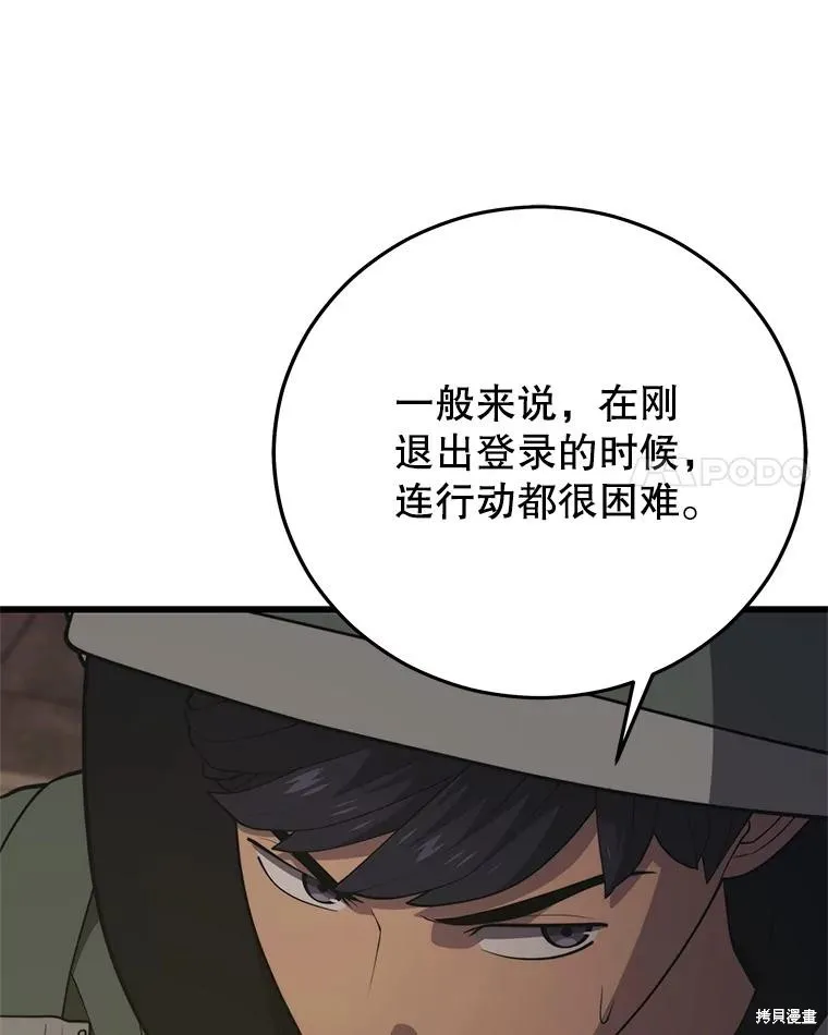地鐵站的亡靈巫師,第146话,第107张