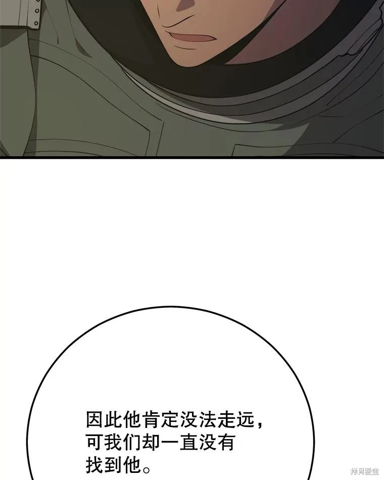 地鐵站的亡靈巫師,第146话,第108张