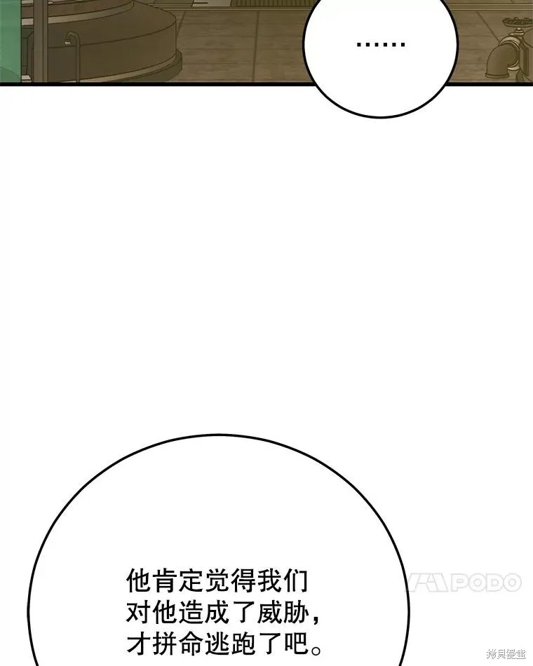 地鐵站的亡靈巫師,第146话,第110张