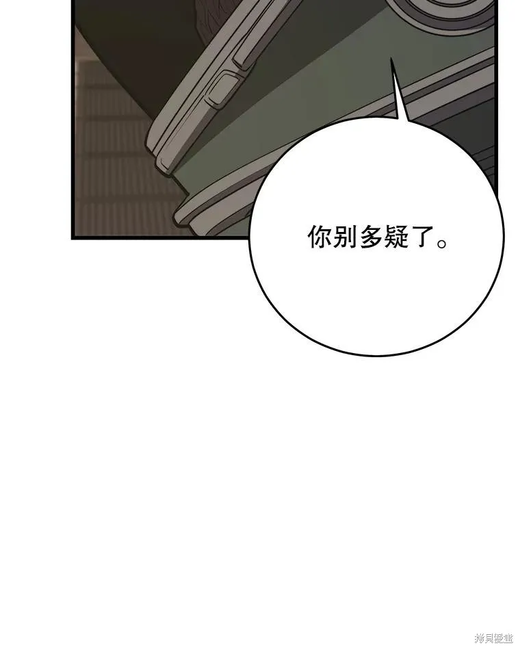 地鐵站的亡靈巫師,第146话,第112张