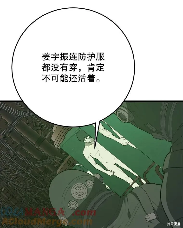 地鐵站的亡靈巫師,第146话,第113张