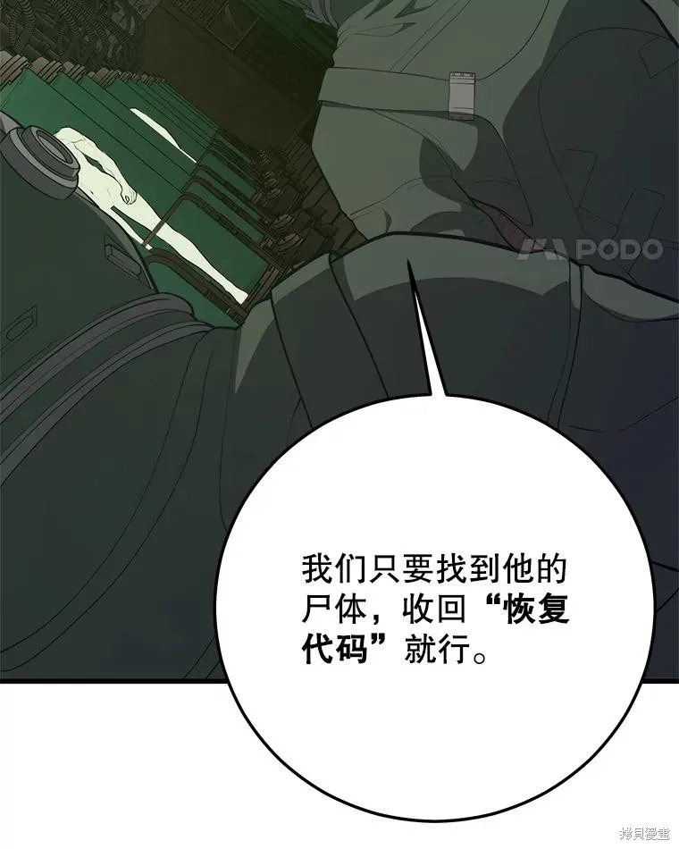 地鐵站的亡靈巫師,第146话,第114张