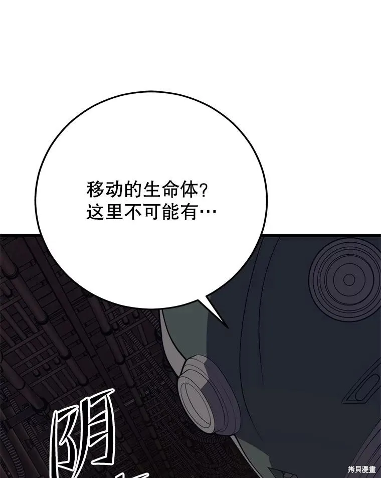 地鐵站的亡靈巫師,第146话,第119张