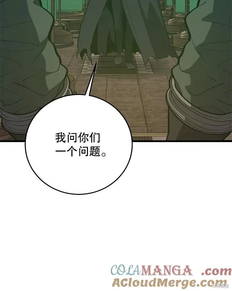 地鐵站的亡靈巫師,第146话,第129张