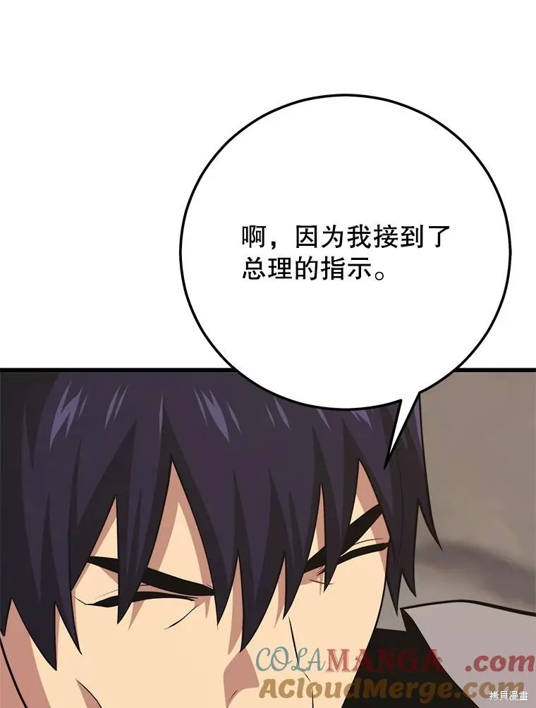 地鐵站的亡靈巫師,第146话,第13张