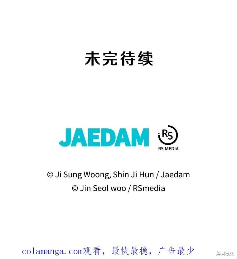 地鐵站的亡靈巫師,第146话,第132张