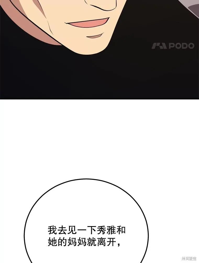 地鐵站的亡靈巫師,第146话,第14张
