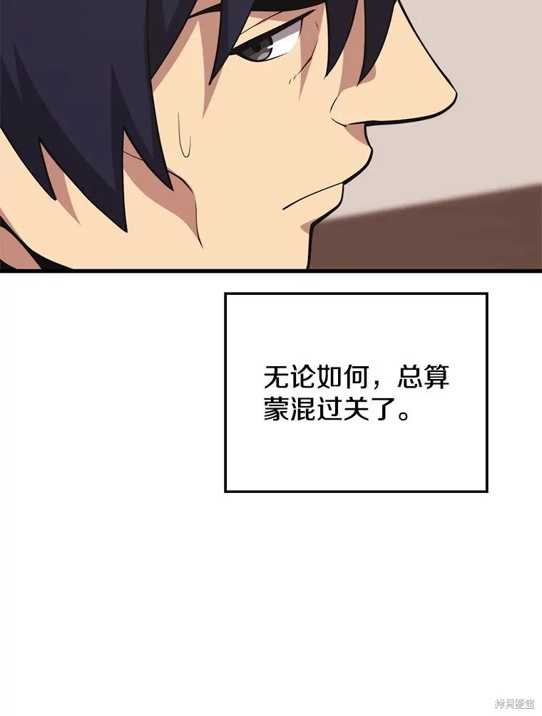 地鐵站的亡靈巫師,第146话,第19张