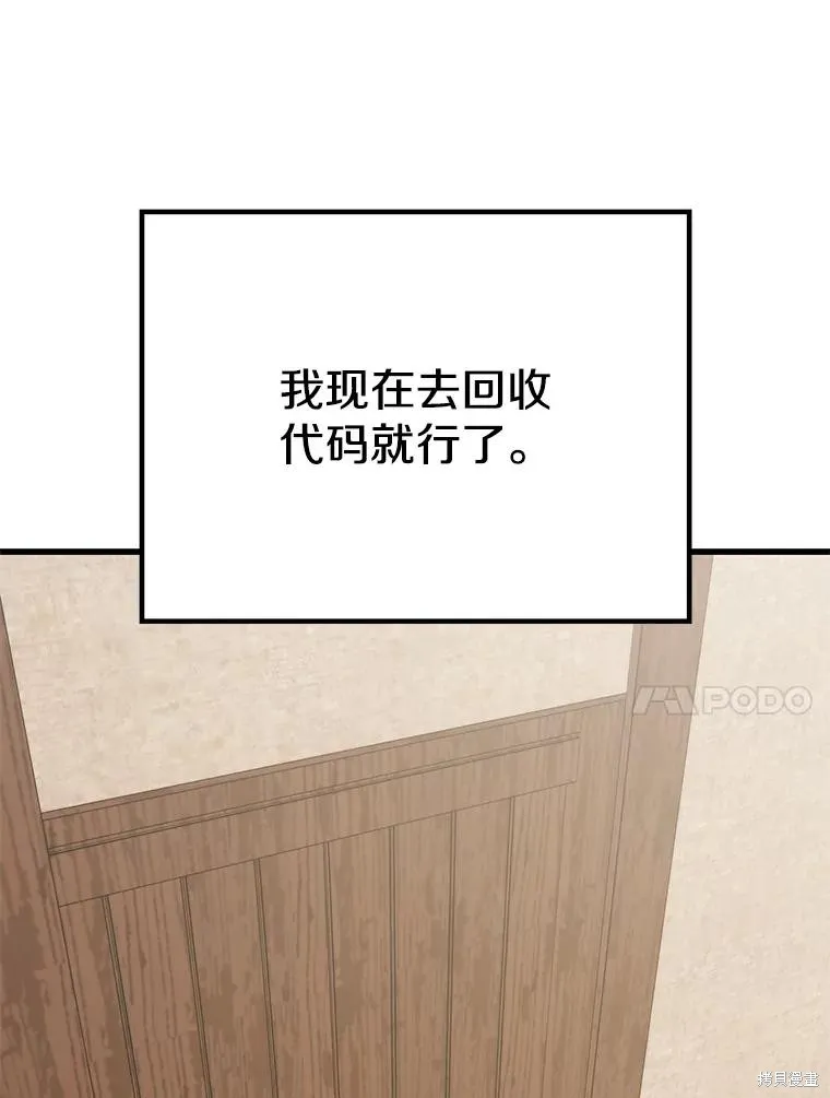 地鐵站的亡靈巫師,第146话,第20张