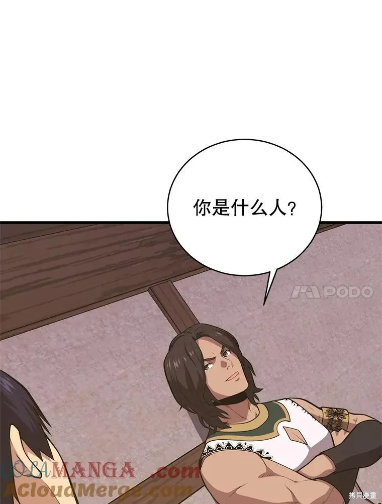地鐵站的亡靈巫師,第146话,第33张