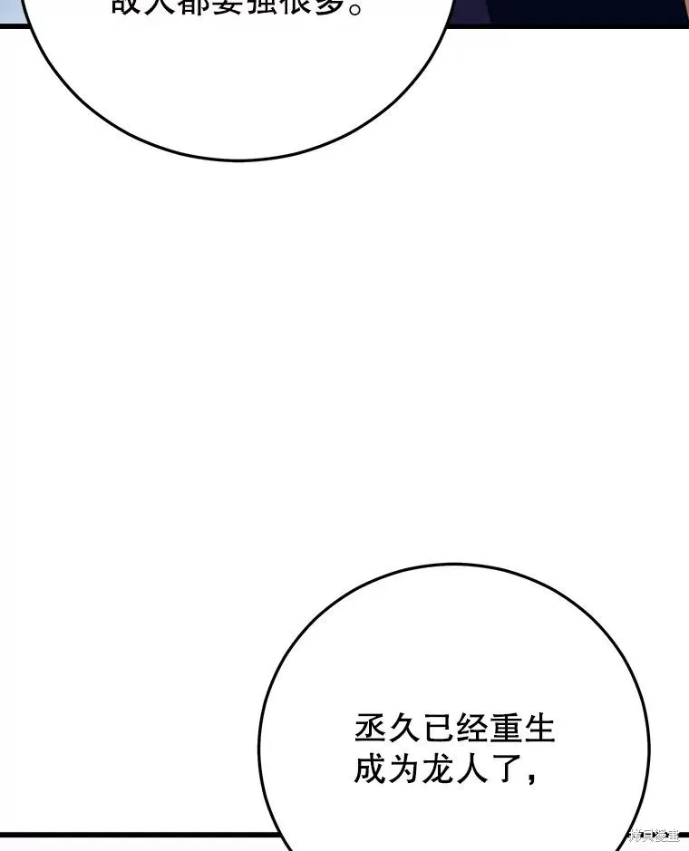 地鐵站的亡靈巫師,第146话,第42张