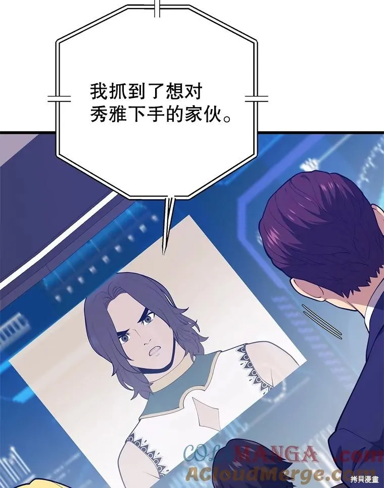 地鐵站的亡靈巫師,第146话,第49张