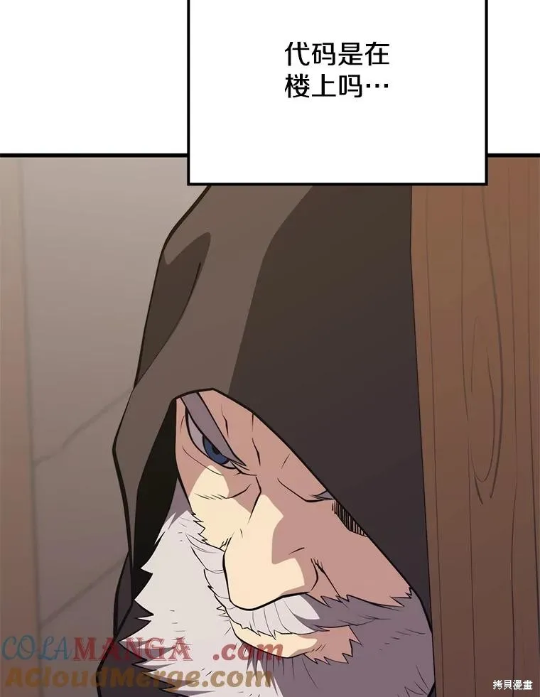 地鐵站的亡靈巫師,第146话,第5张