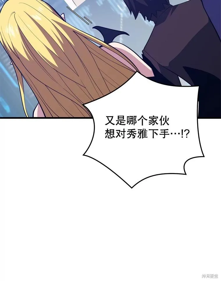 地鐵站的亡靈巫師,第146话,第50张