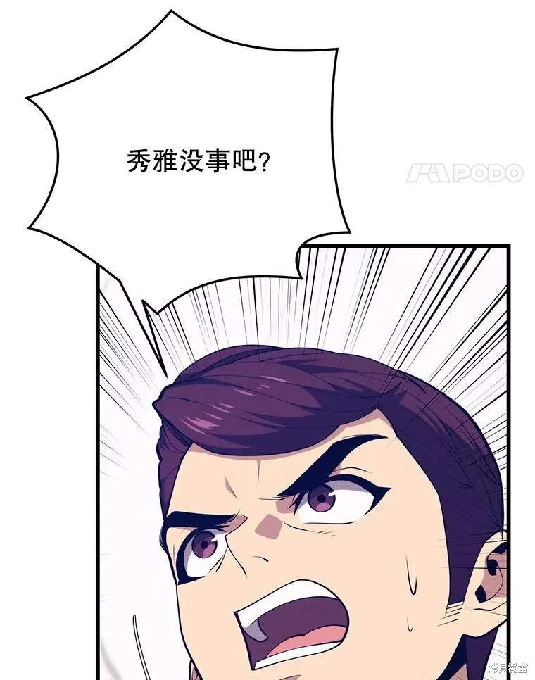 地鐵站的亡靈巫師,第146话,第51张