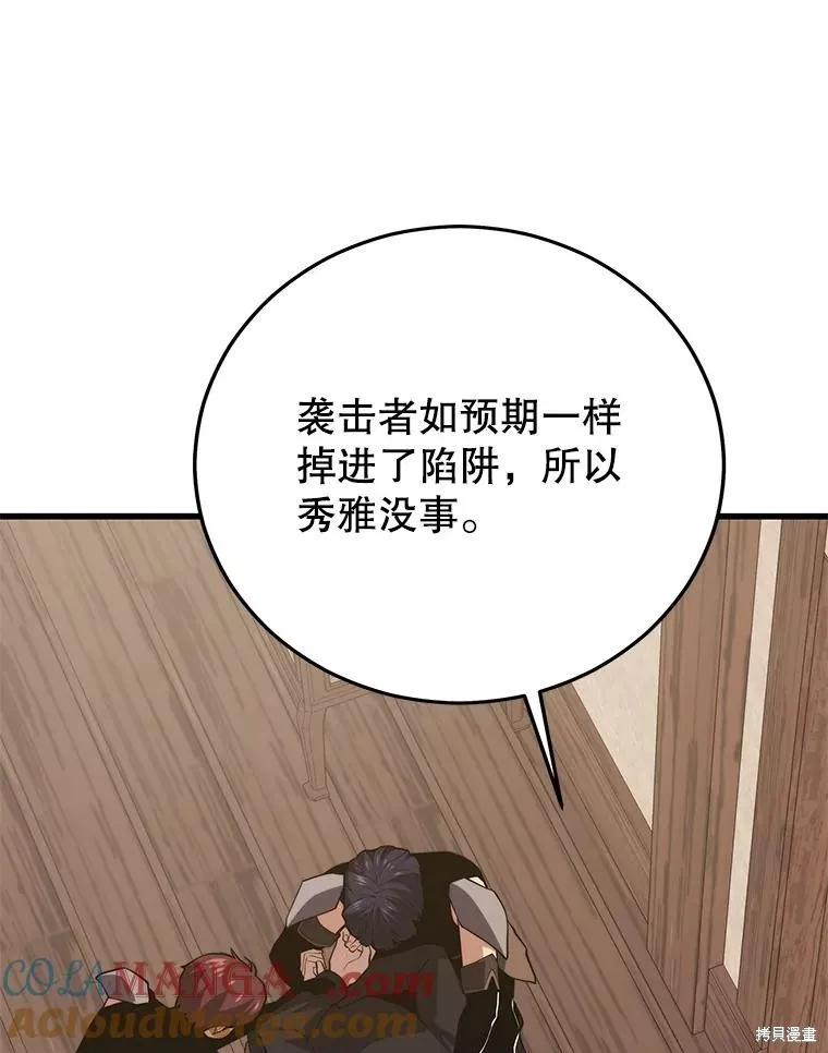 地鐵站的亡靈巫師,第146话,第53张