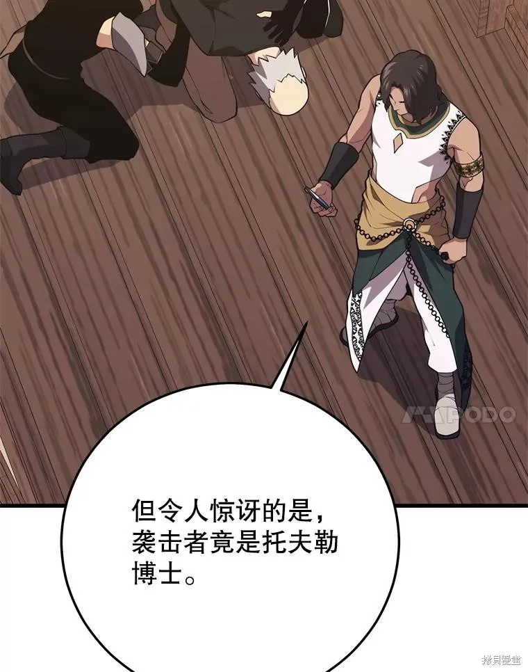 地鐵站的亡靈巫師,第146话,第54张