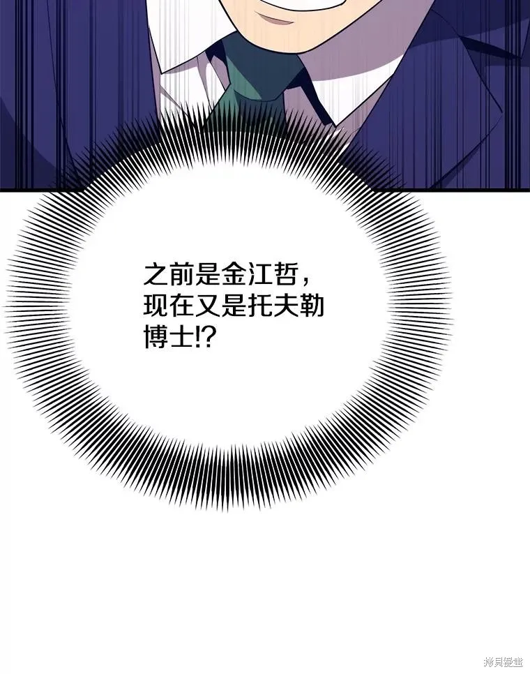 地鐵站的亡靈巫師,第146话,第56张