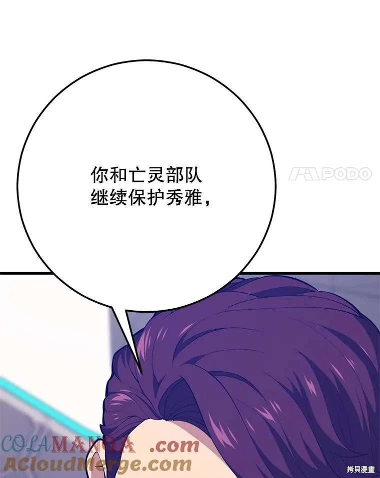 地鐵站的亡靈巫師,第146话,第61张