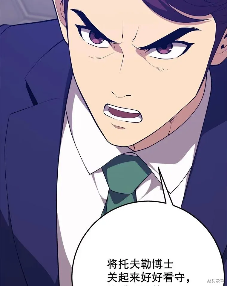 地鐵站的亡靈巫師,第146话,第62张