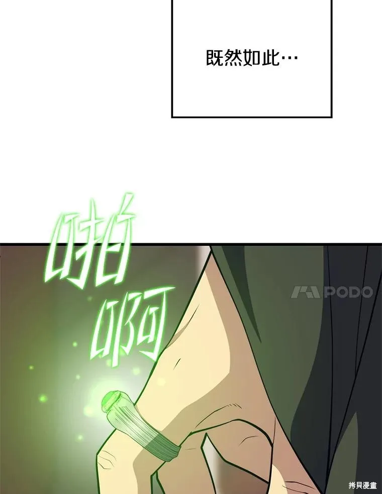 地鐵站的亡靈巫師,第146话,第7张