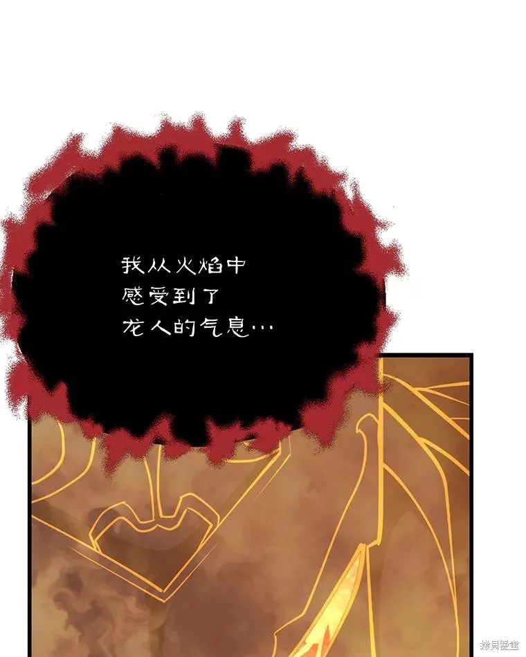 地鐵站的亡靈巫師,第146话,第82张