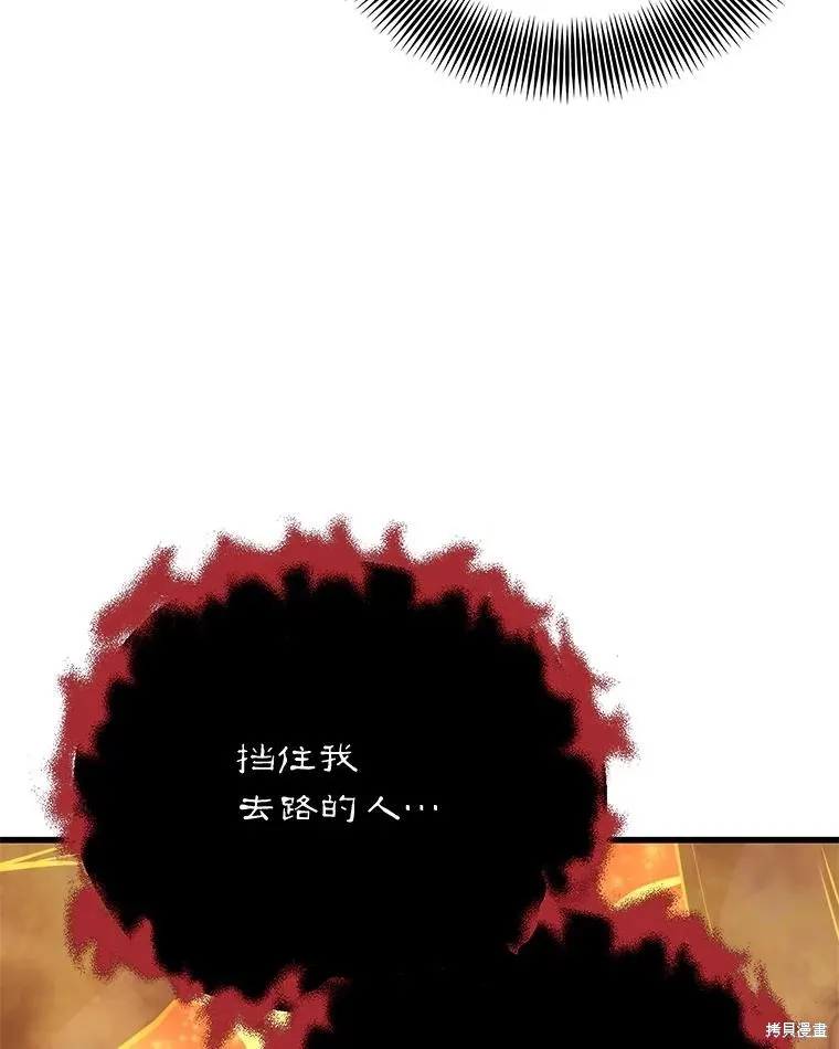 地鐵站的亡靈巫師,第146话,第86张