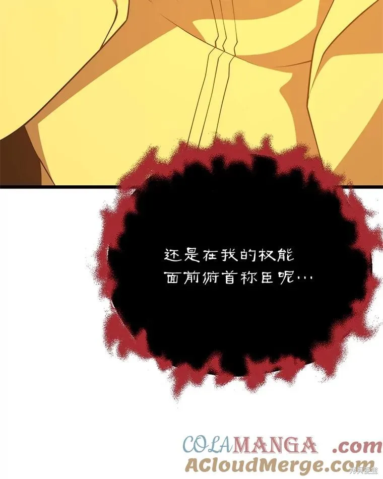 地鐵站的亡靈巫師,第146话,第93张