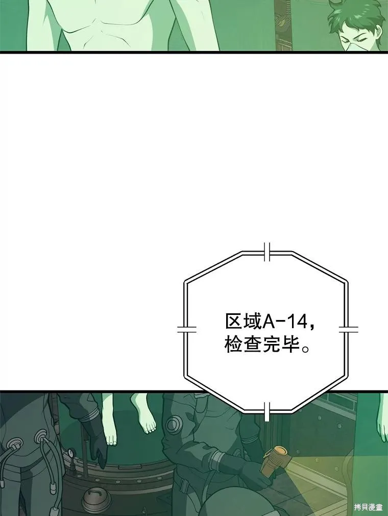 地鐵站的亡靈巫師,第146话,第98张