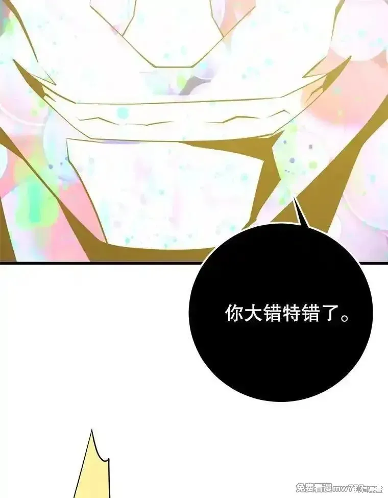地鐵站的亡靈巫師,第135话,第110张