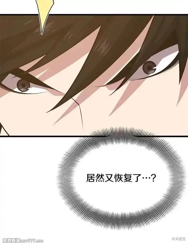 地鐵站的亡靈巫師,第135话,第111张