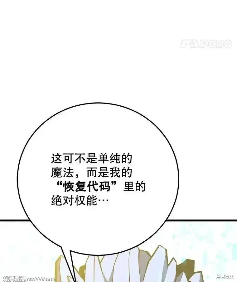 地鐵站的亡靈巫師,第135话,第112张