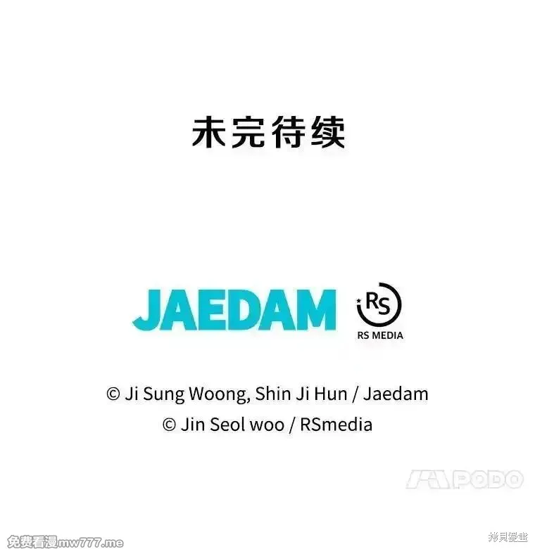 地鐵站的亡靈巫師,第135话,第115张