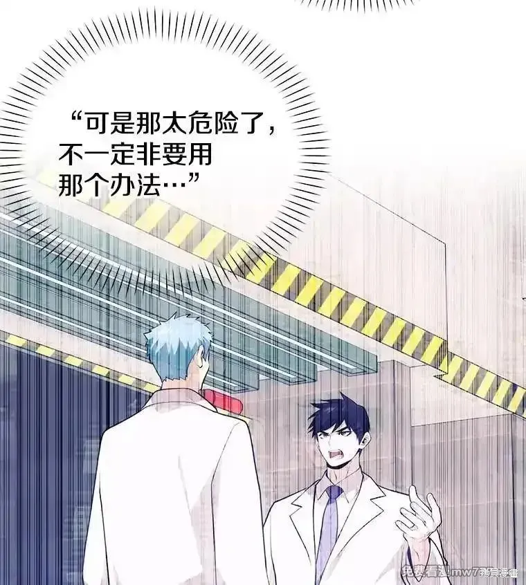 地鐵站的亡靈巫師,第135话,第2张