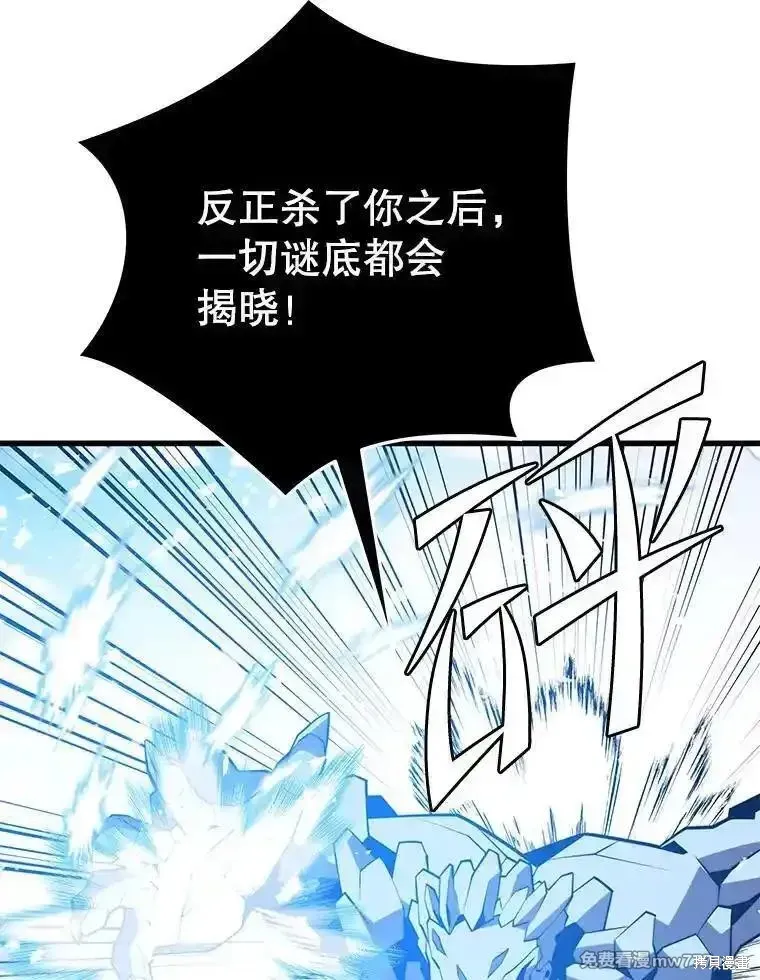 地鐵站的亡靈巫師,第135话,第20张