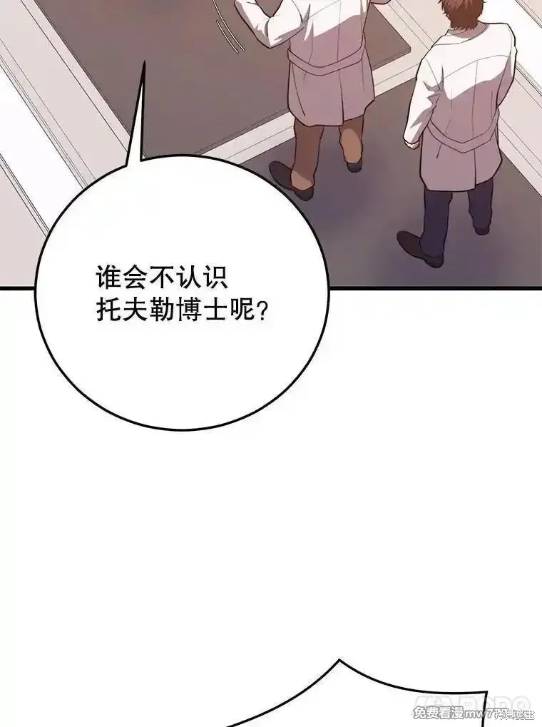 地鐵站的亡靈巫師,第135话,第56张