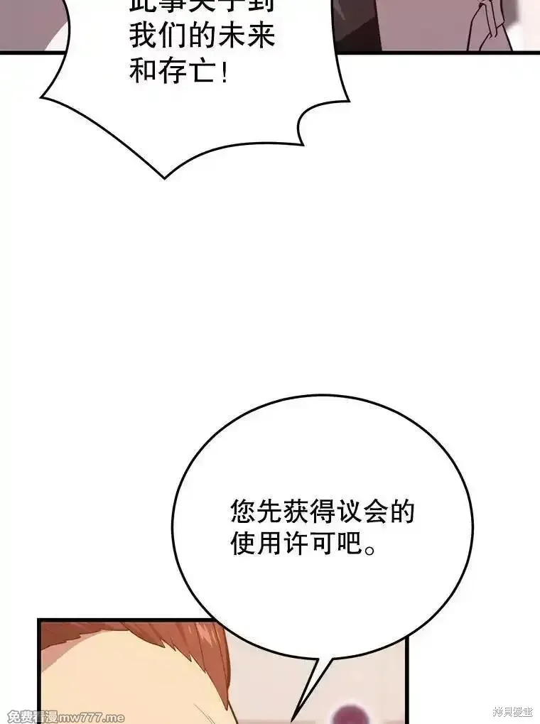 地鐵站的亡靈巫師,第135话,第58张