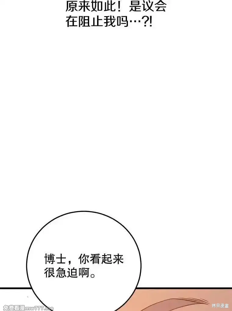 地鐵站的亡靈巫師,第135话,第61张