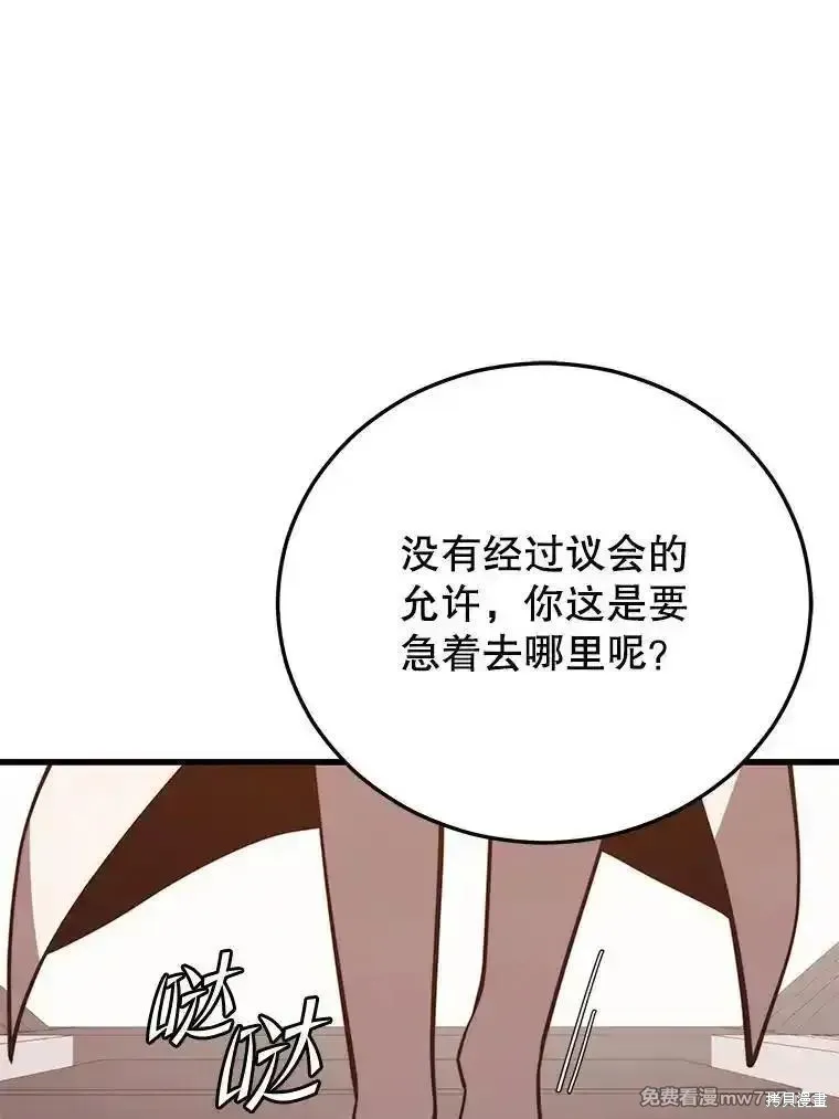 地鐵站的亡靈巫師,第135话,第66张