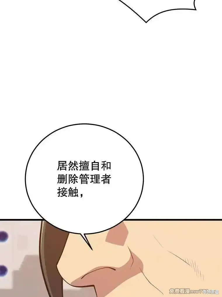 地鐵站的亡靈巫師,第135话,第69张