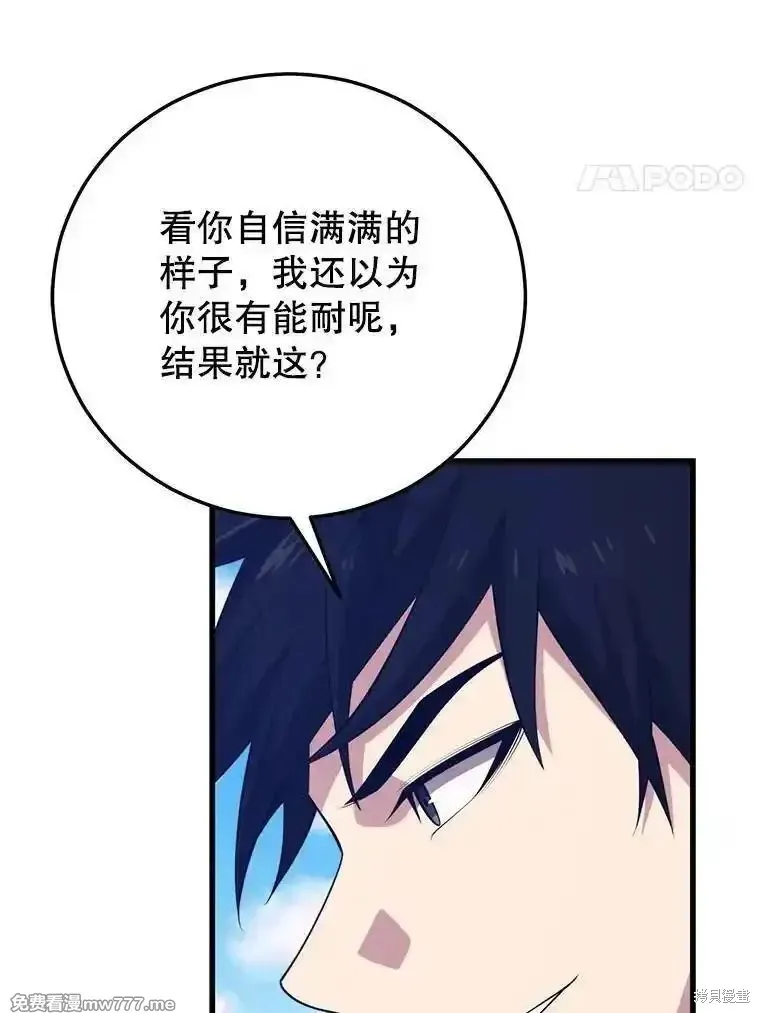 地鐵站的亡靈巫師,第135话,第75张