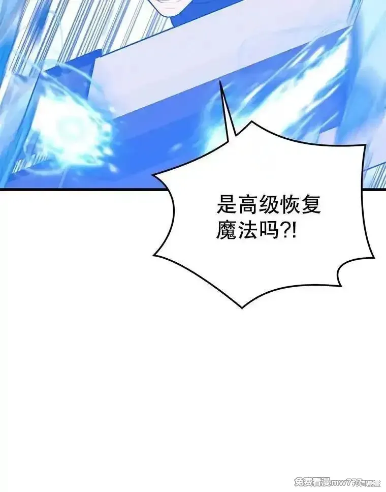 地鐵站的亡靈巫師,第135话,第89张