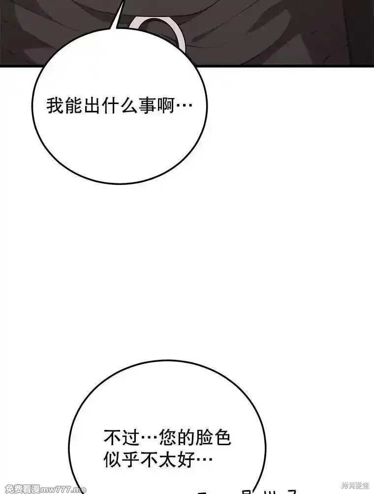 地鐵站的亡靈巫師,第139话,第104张